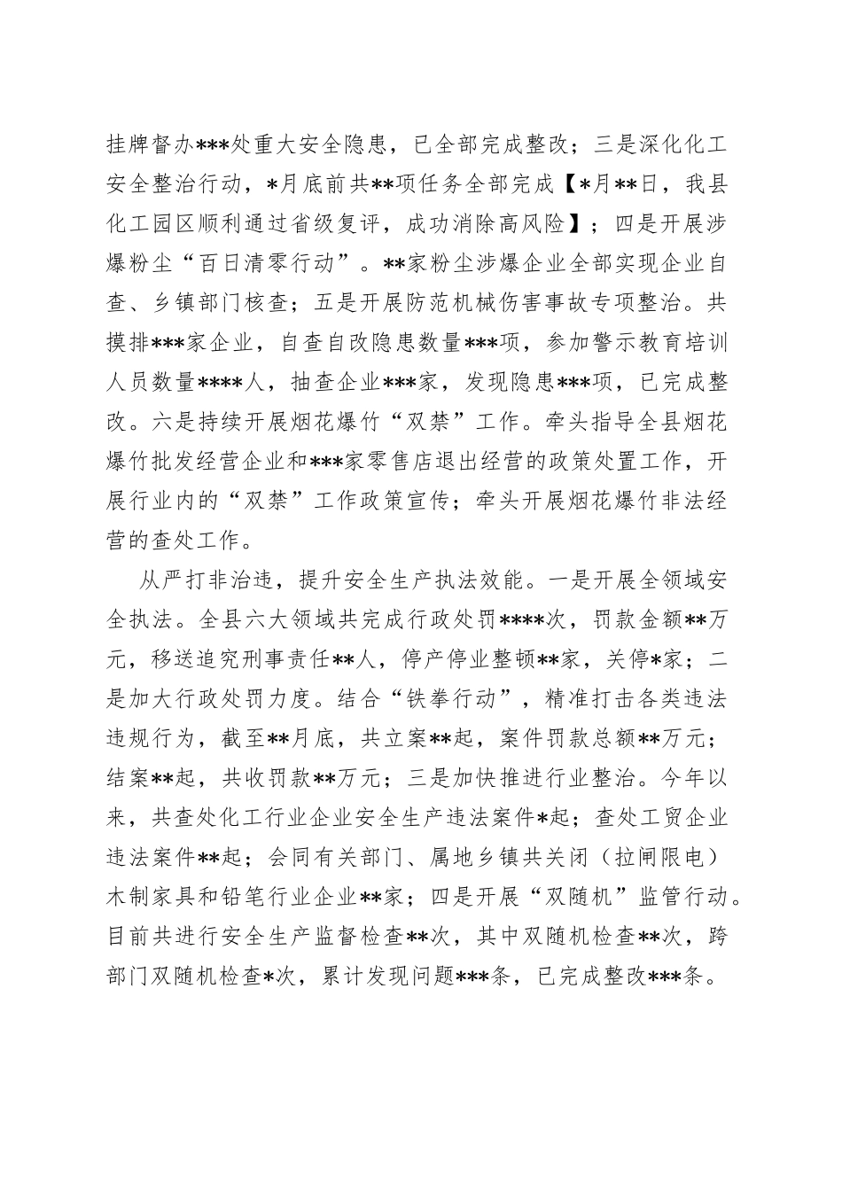 应急管理局2022工作总结和2023年工作思路_第2页