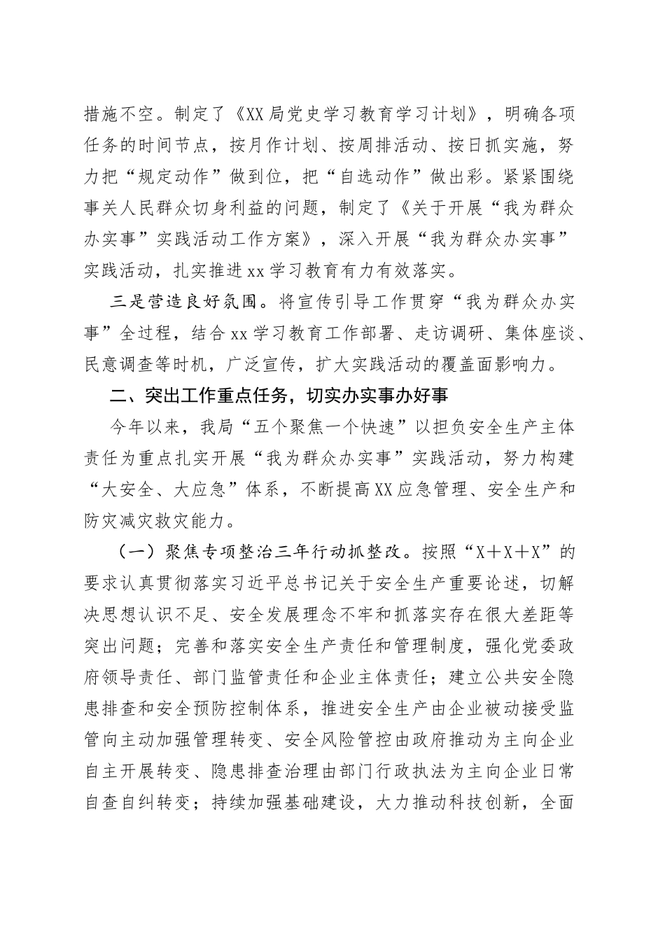 应急管理局“我为群众办实事”实践活动工作总结_第2页