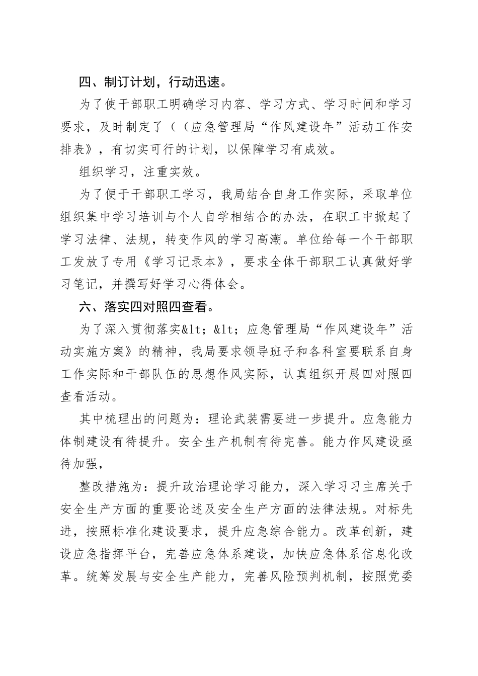 应急管理局“能力作风建设”年工作汇报_第2页