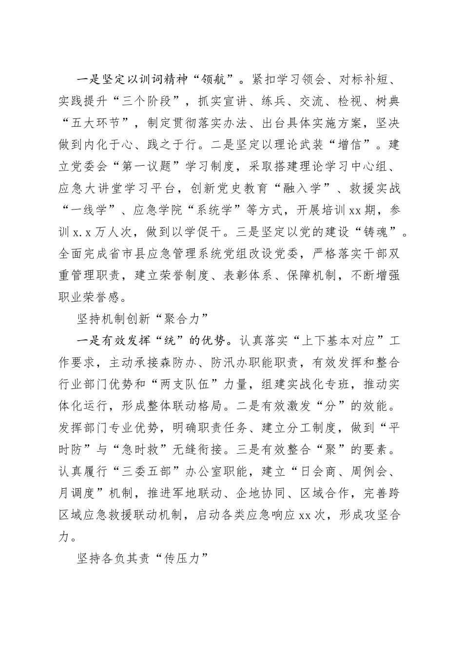 应急管理工作综述汇编（4篇）_第2页