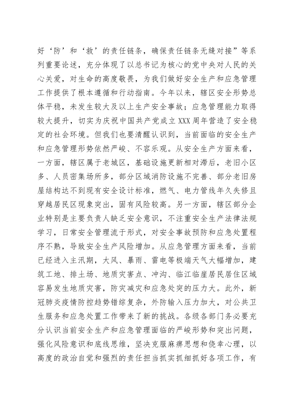 应急管理工作会议讲话（2篇）_第2页