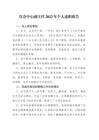 饮食中心副主任2022年个人述职报告—今日公文网6601
