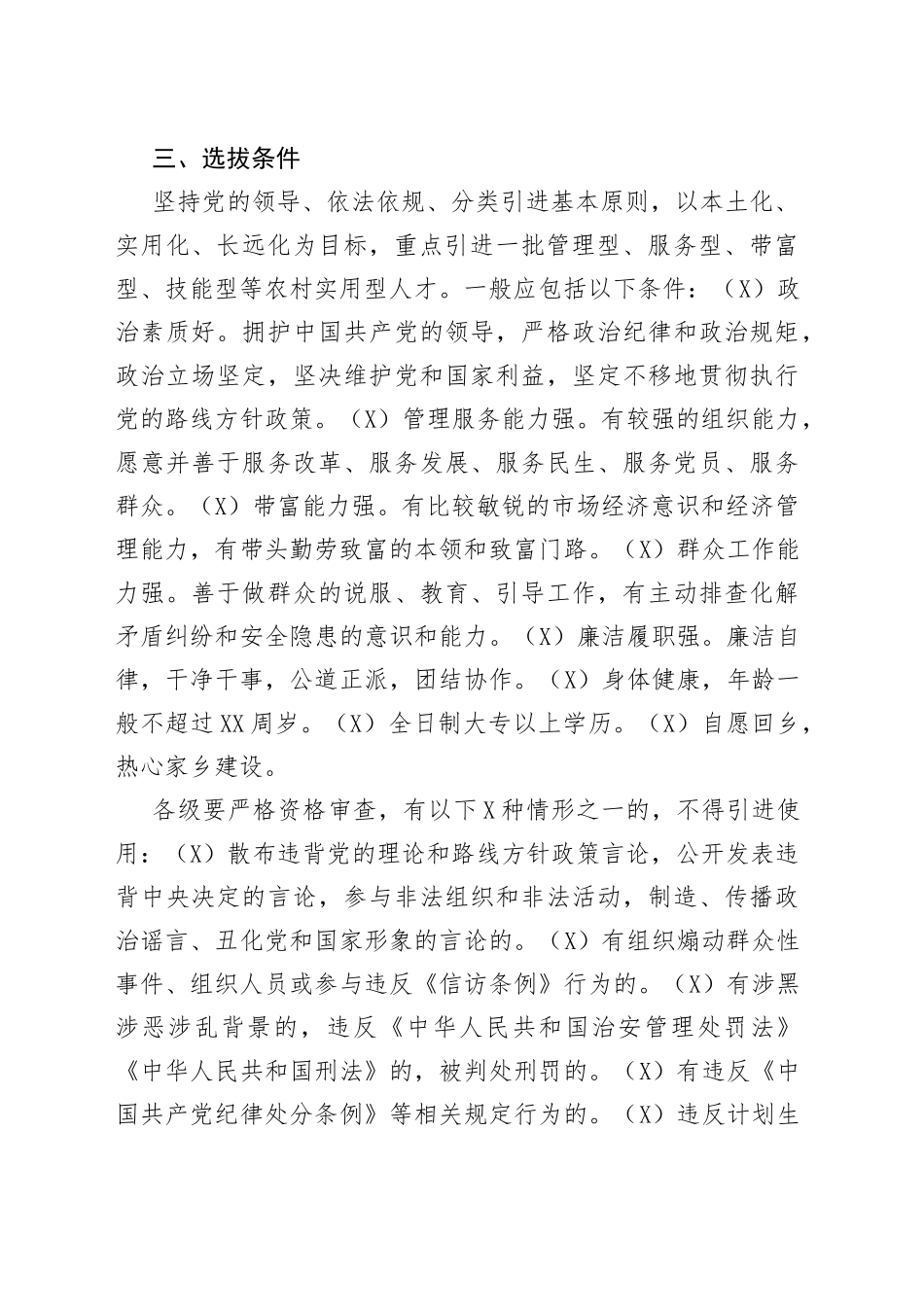 引进优秀外出人才回乡任职的工作方案_第2页