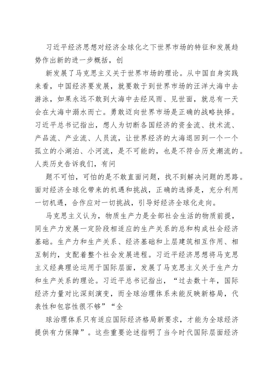 引导经济全球化健康发展的中国方案.6913_1_第2页