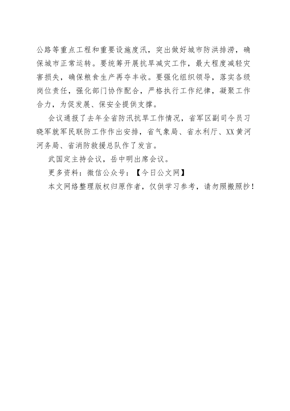 尹弘在全省防汛抗旱工作电视电话会议上强调全力以赴确保安全度汛_第2页