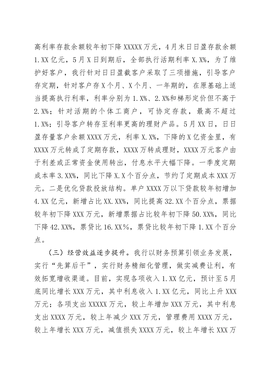 银行座谈会工作情况汇报材料_第2页