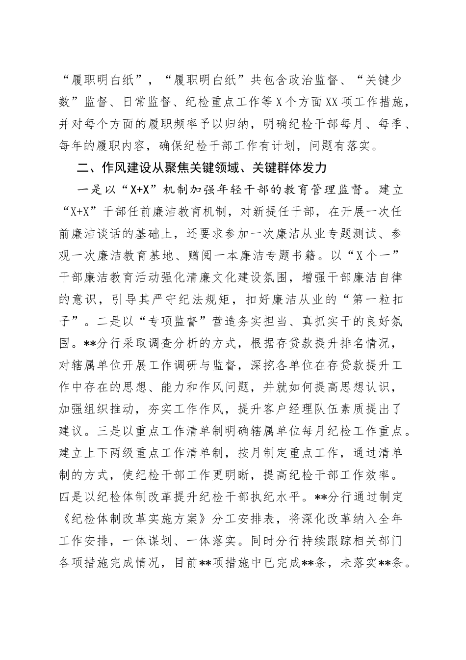 银行作风建设经验材料_第2页