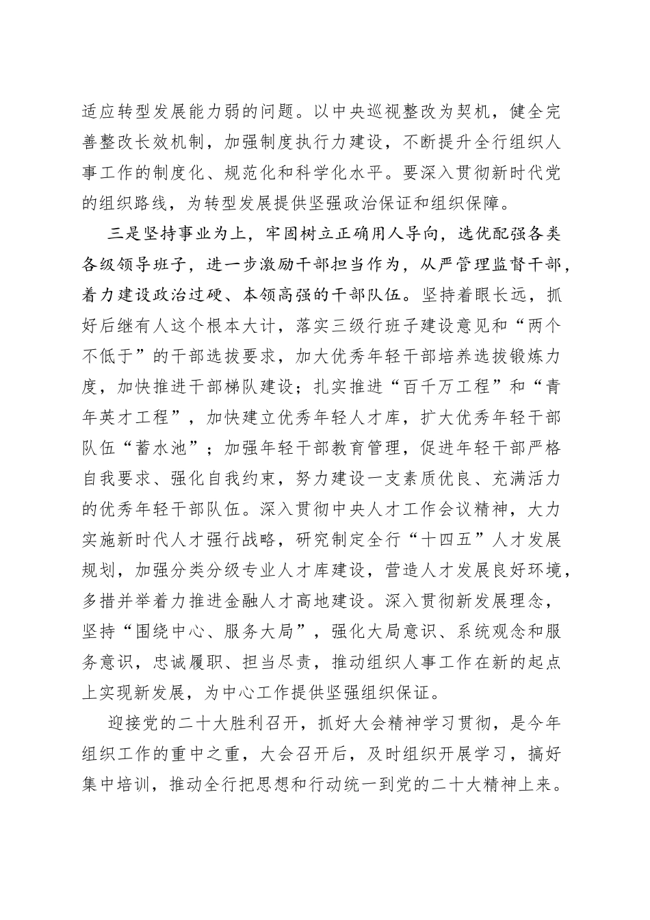 银行组织人事工作会议发言稿_第2页