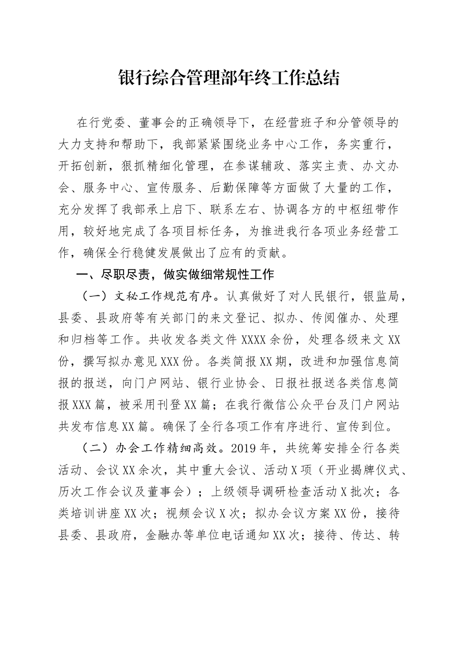 银行综合管理部年终工作总结_第1页