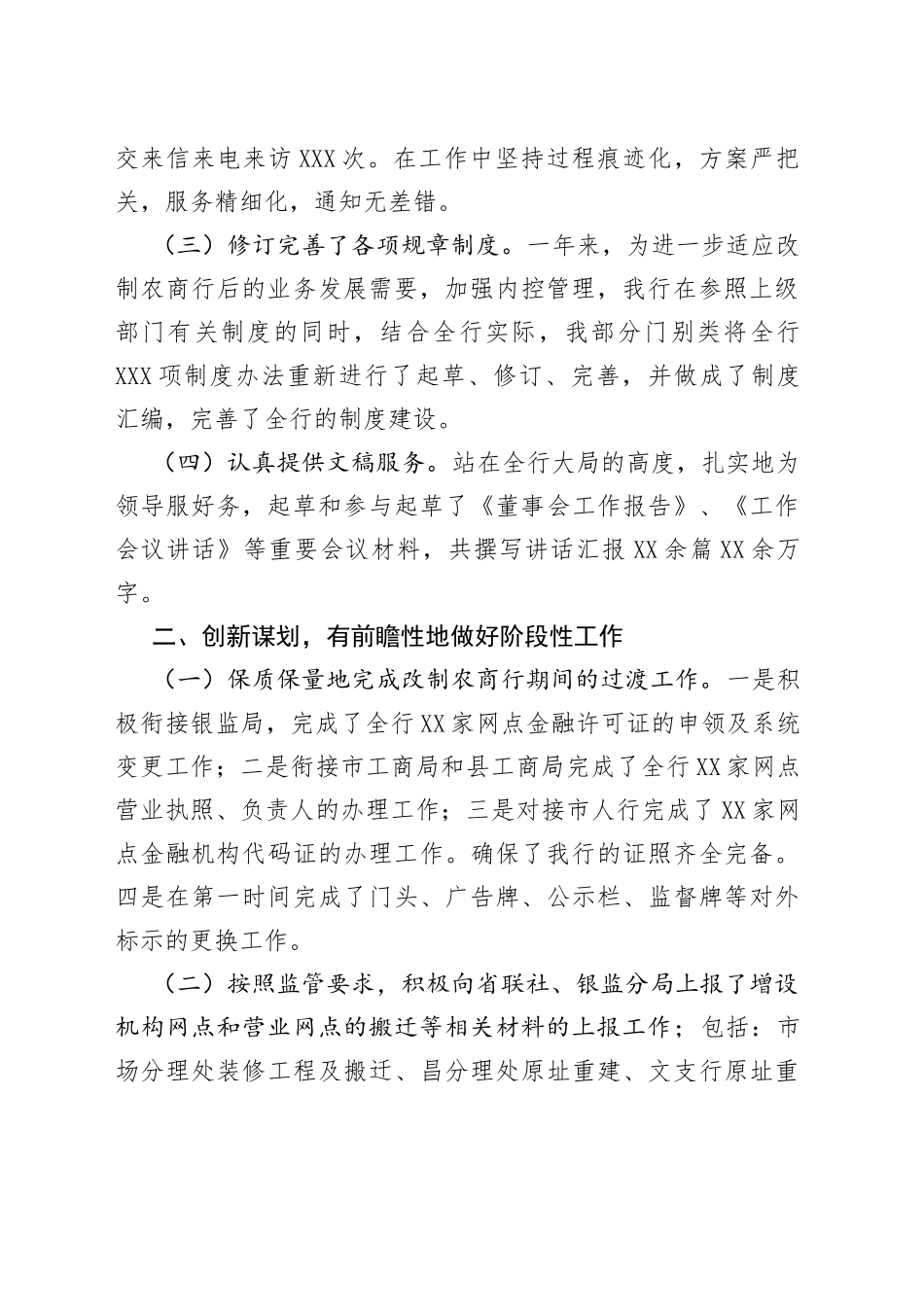 银行综合管理部年终工作总结_第2页