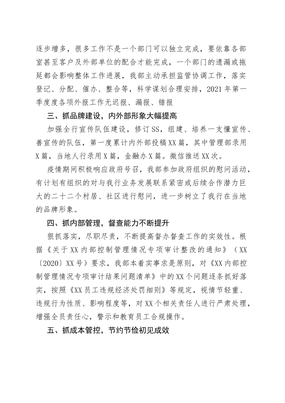 银行综合部工作会议汇报材料_第2页