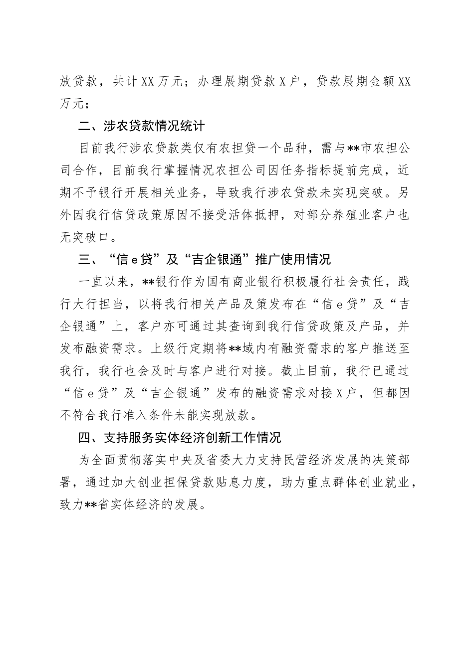 银行支行经营情况汇报_第2页