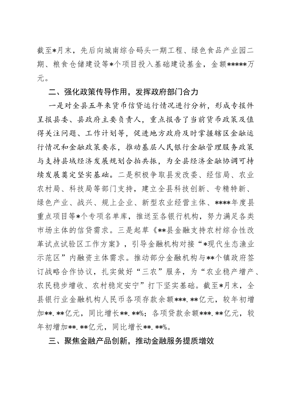 银行支行2022年工作总结8_第2页