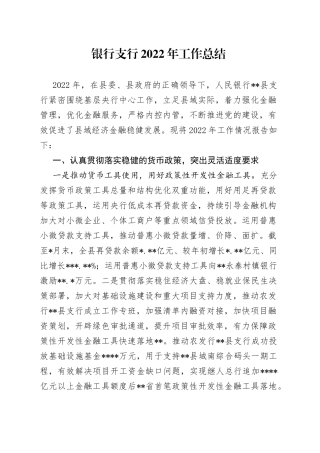 银行支行2022年工作总结8