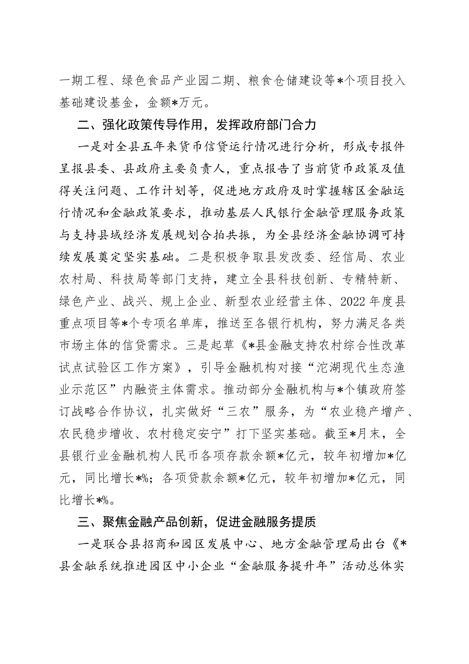 银行支行2022年工作总结_第2页