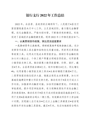 银行支行2022年工作总结