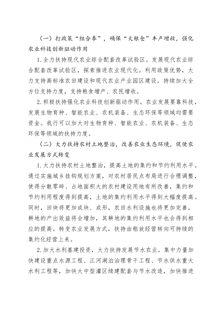 银行支持农业现代化调研报告_第2页