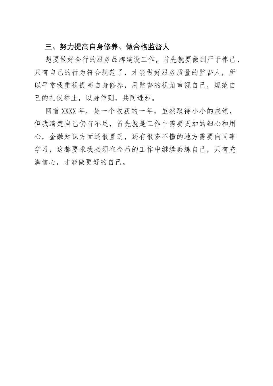 银行运营管理部个人工作总结_第2页