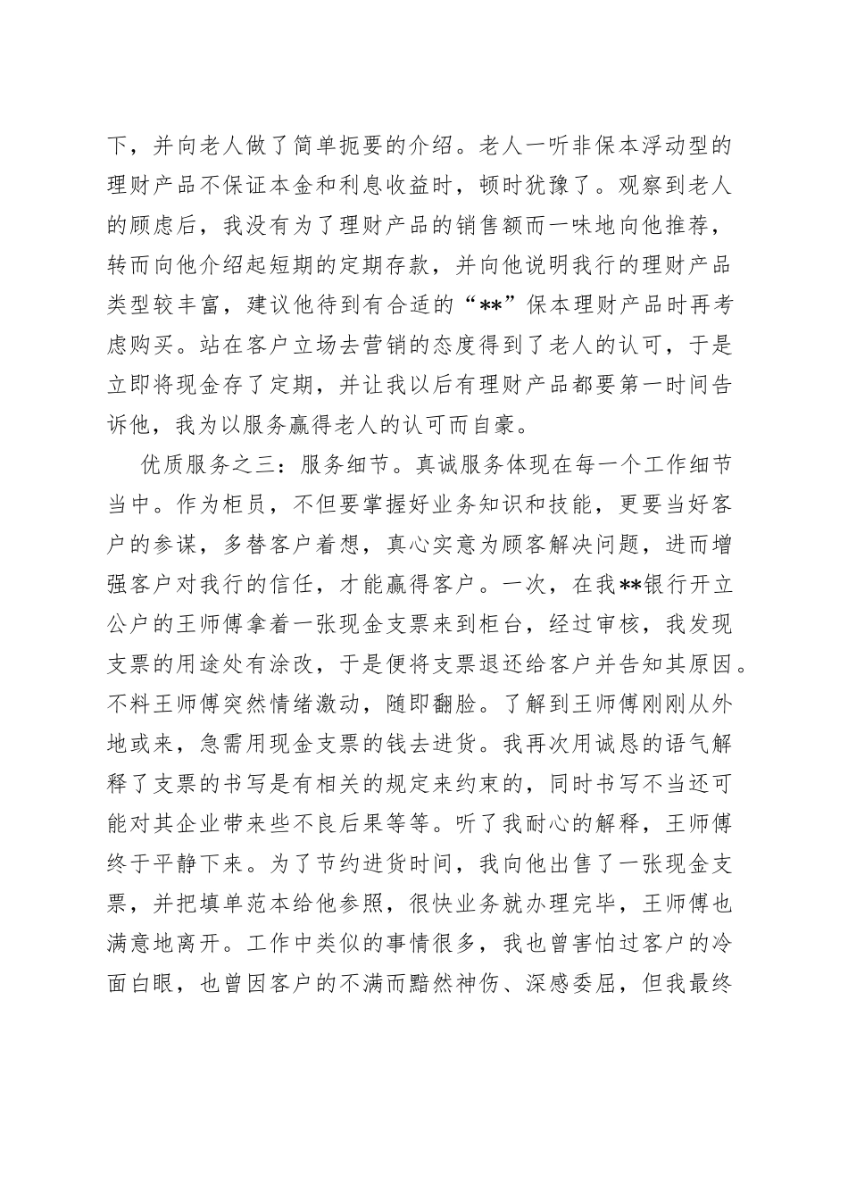 银行员工先进事迹材料_第2页