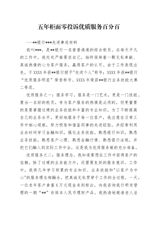 银行员工先进事迹材料