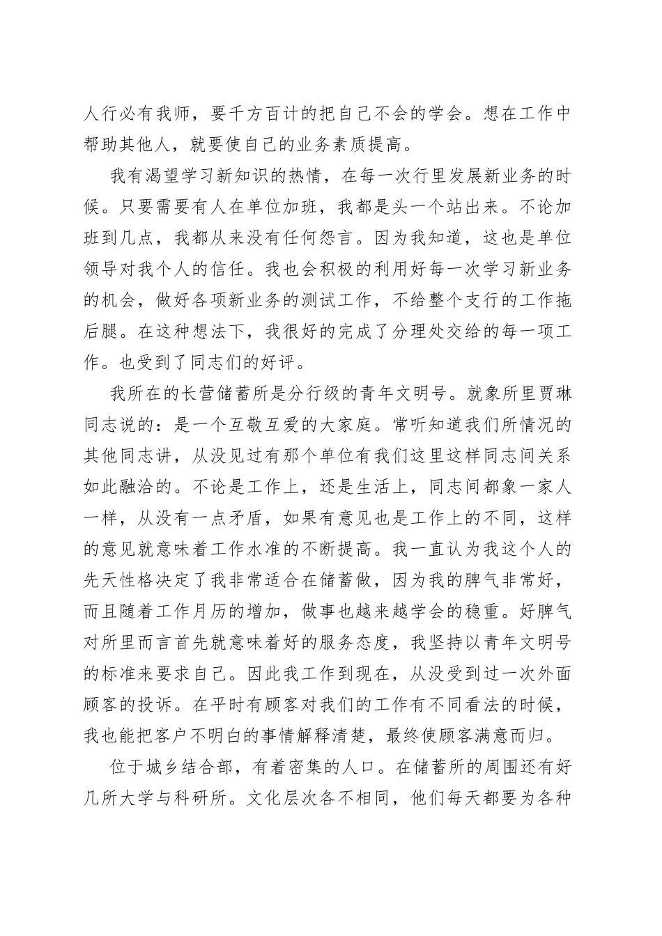 银行员工年终总结多篇_第2页