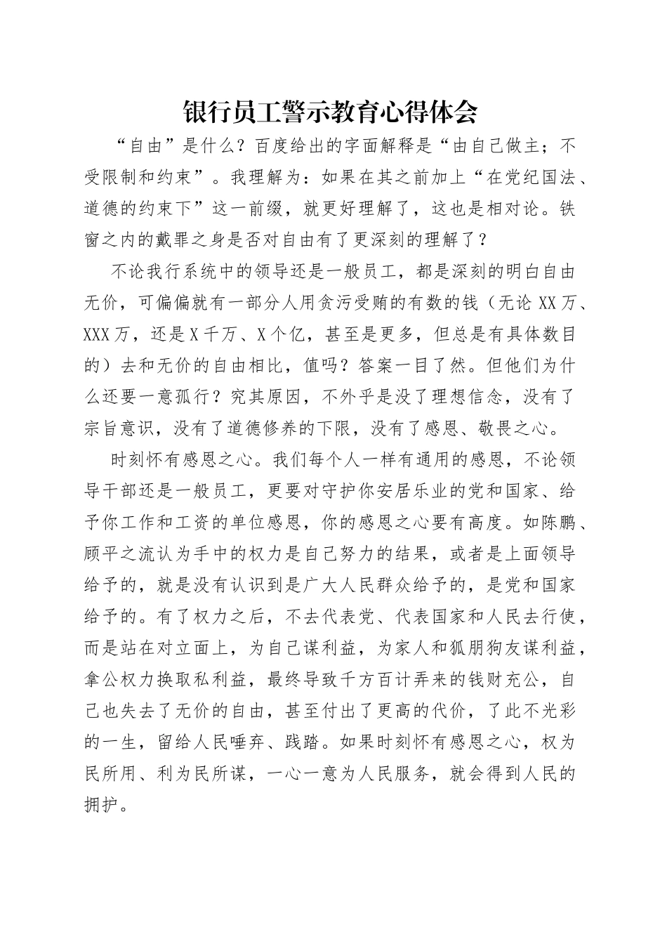 银行员工警示教育心得体会_第1页