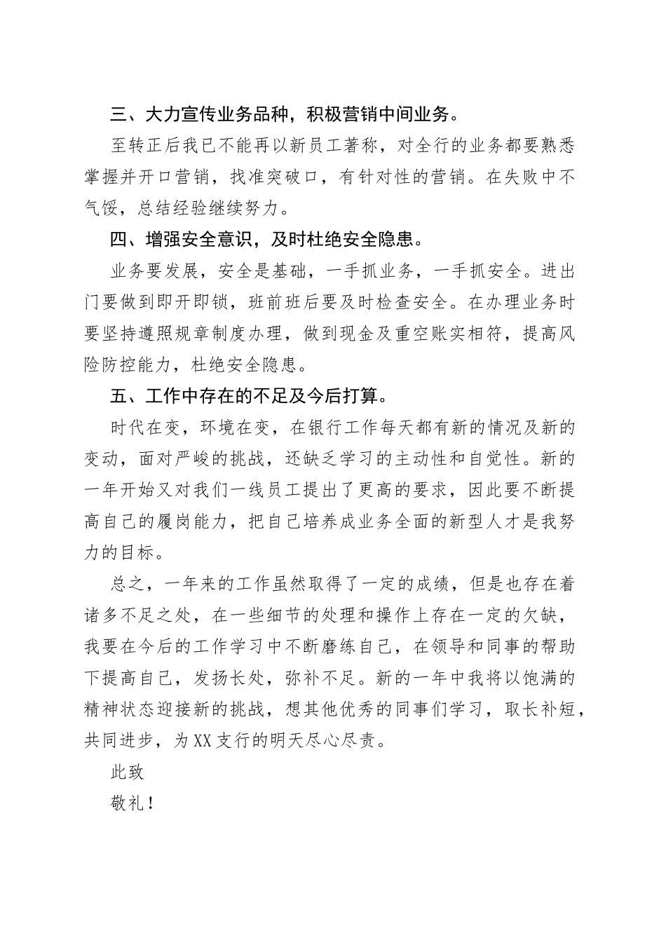 银行员工2022个人述职报告多篇_第2页