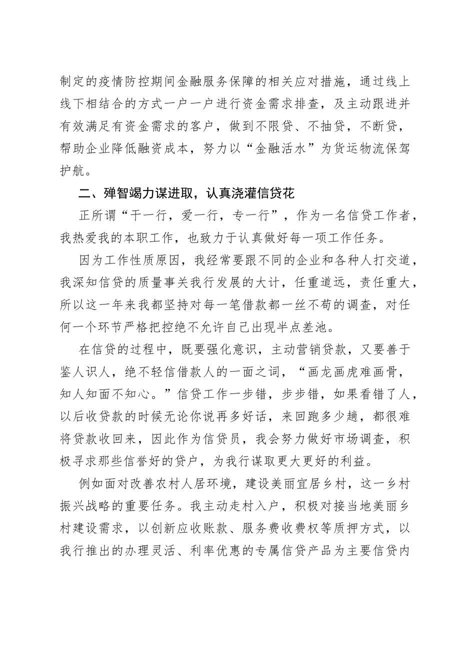 银行优秀员工座谈发言稿（1）_第2页