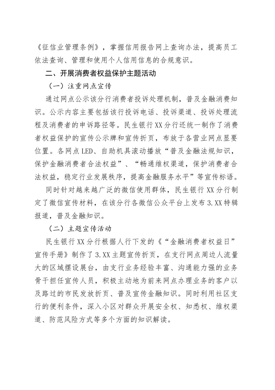 银行业消保活动总结_第2页