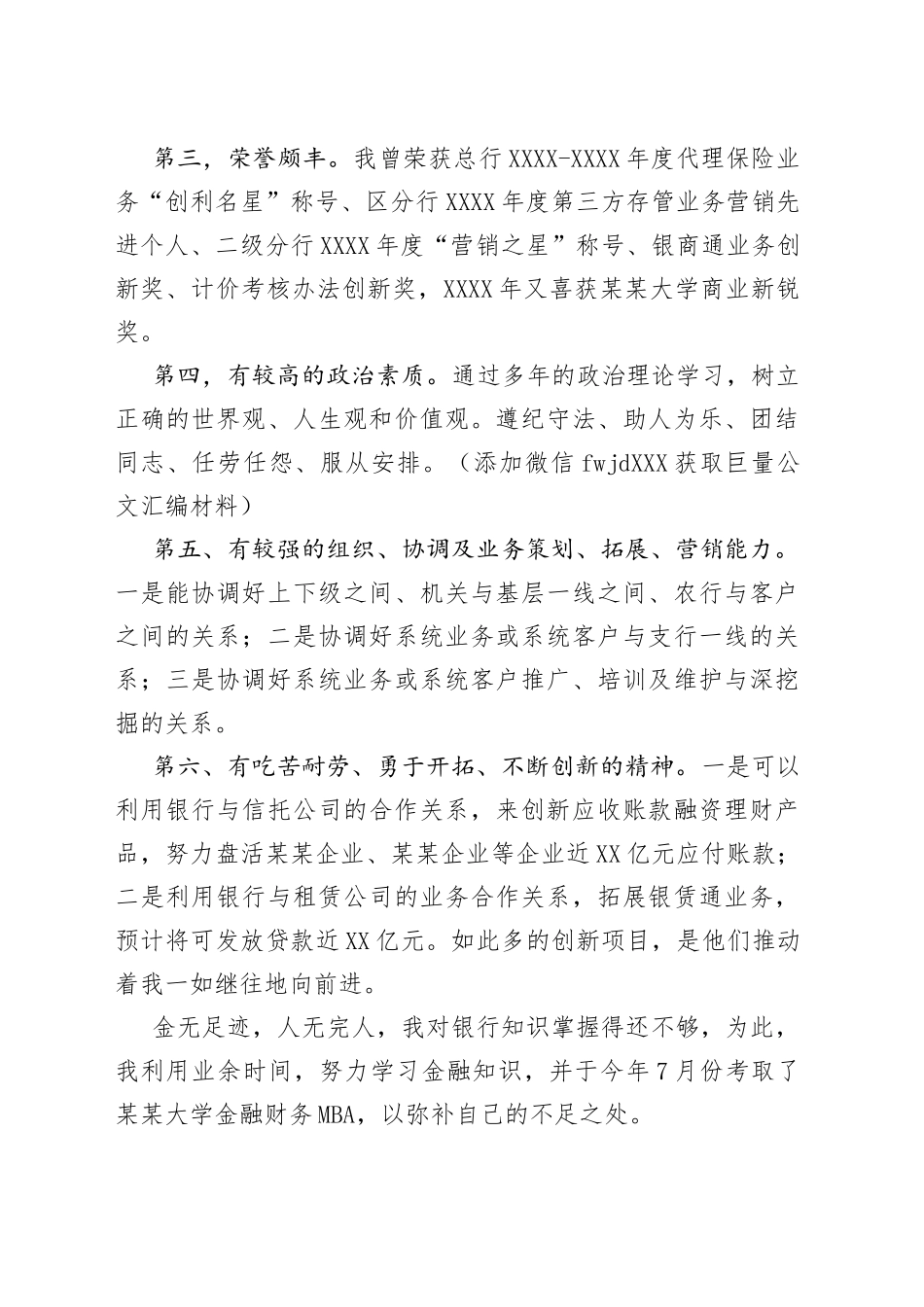 银行业务部经理竞聘演讲稿_第2页
