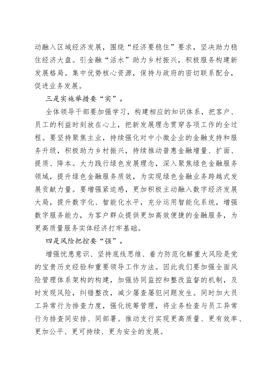 银行业“把握新发展阶段，贯彻新发展理念，构建新发展格局”中心组研讨发言_第2页