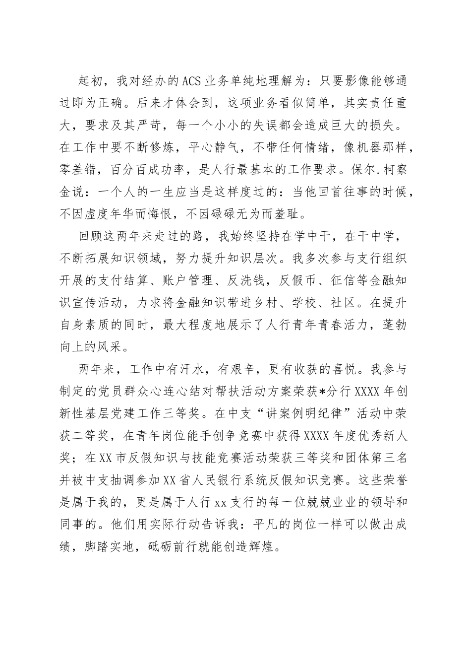 银行演讲稿：让青春在奉献中熠熠生辉_第2页