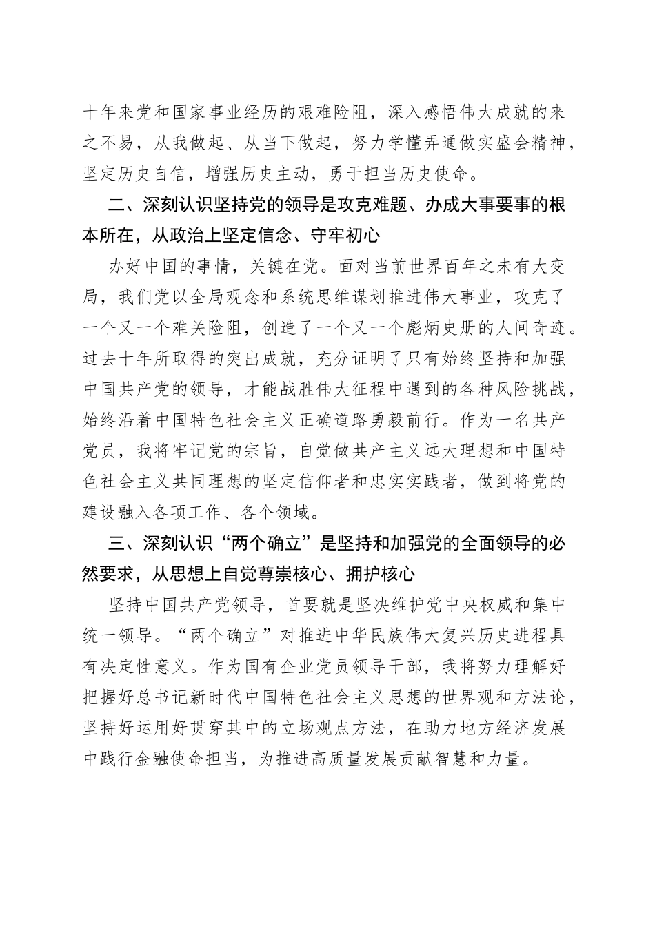 银行行长学习盛会精神心得体会10篇盛会报告（1）_第2页