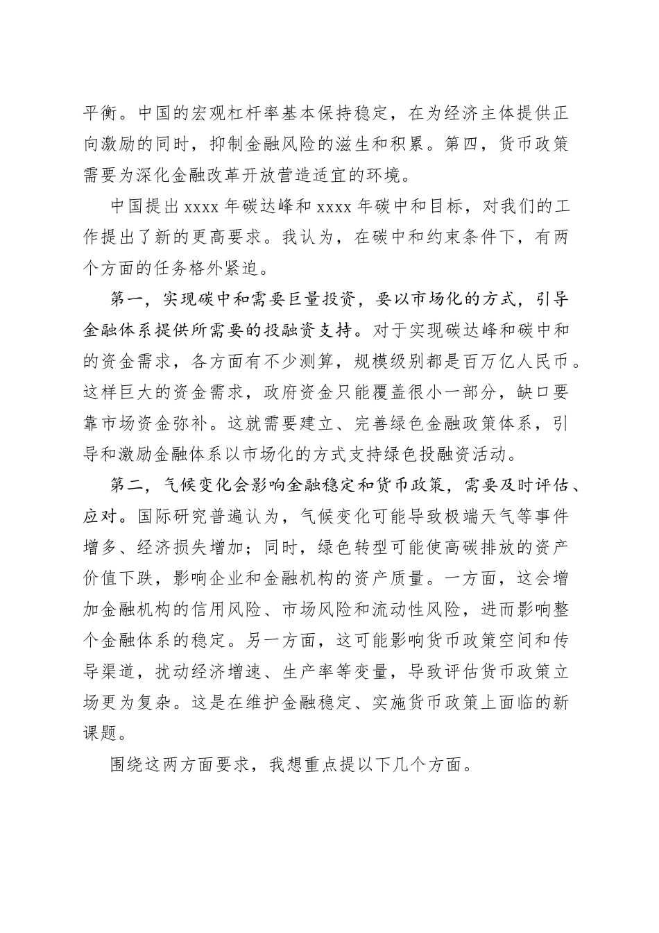 银行行长、副行长在经济座谈会上的发言：用好政策空间推动绿色金融发展_第2页