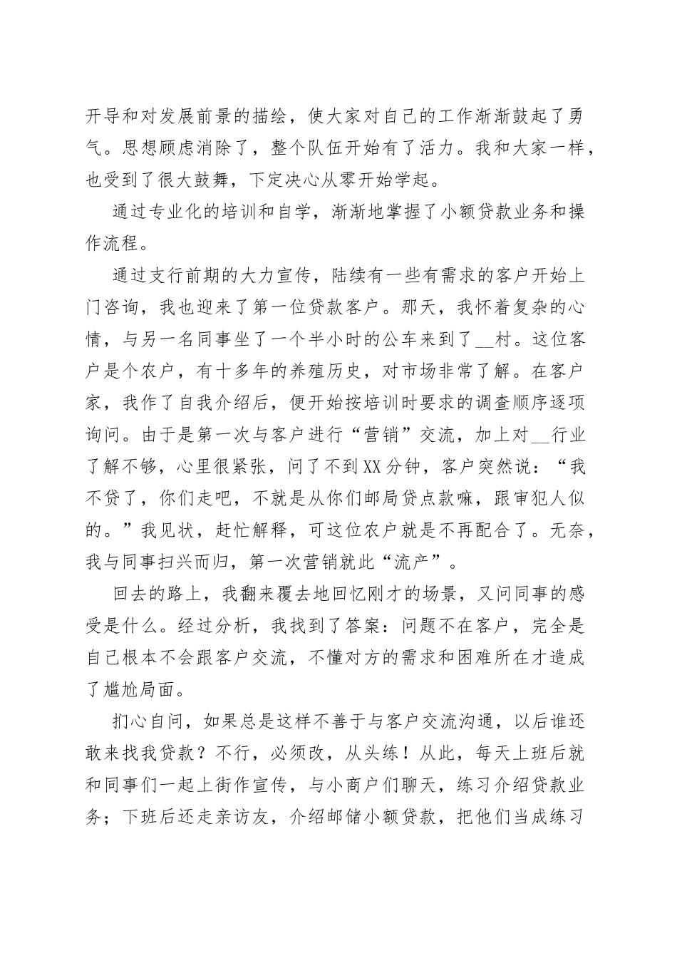 银行信贷人员年终总结_第2页