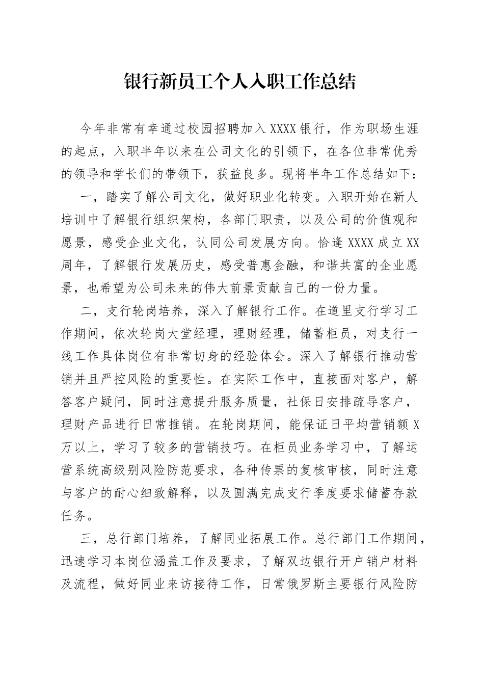 银行新员工个人入职工作总结_第1页
