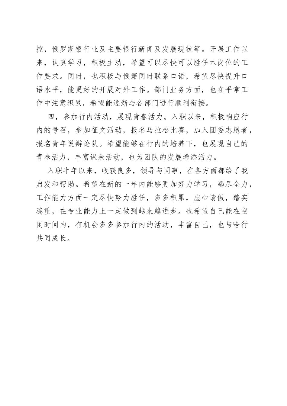 银行新员工个人入职工作总结_第2页