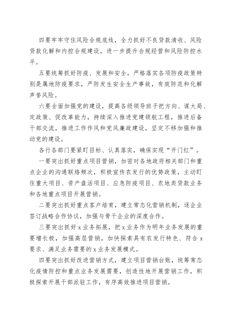 银行务虚会讲话范文3篇_第2页