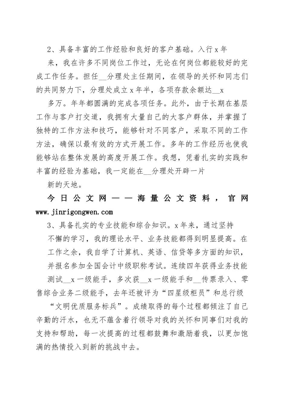 银行网点主任竞聘演讲稿汇编（6篇）1_1_第2页