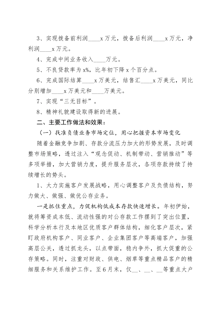 银行上半年总结报告_第2页