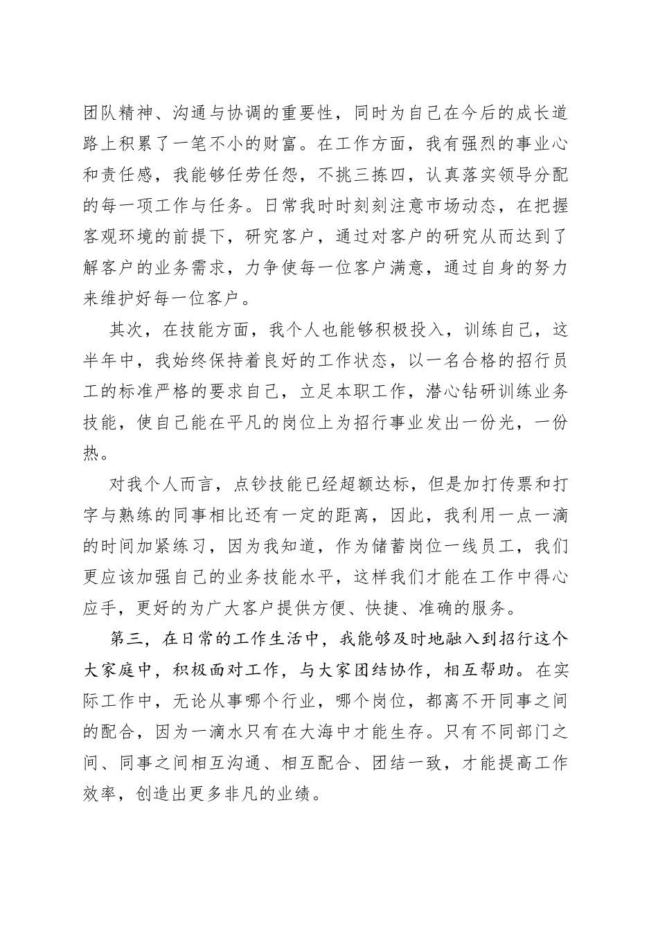 银行上半年工作总结新版_第2页