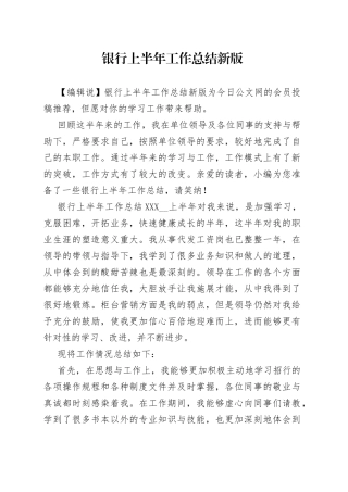 银行上半年工作总结新版