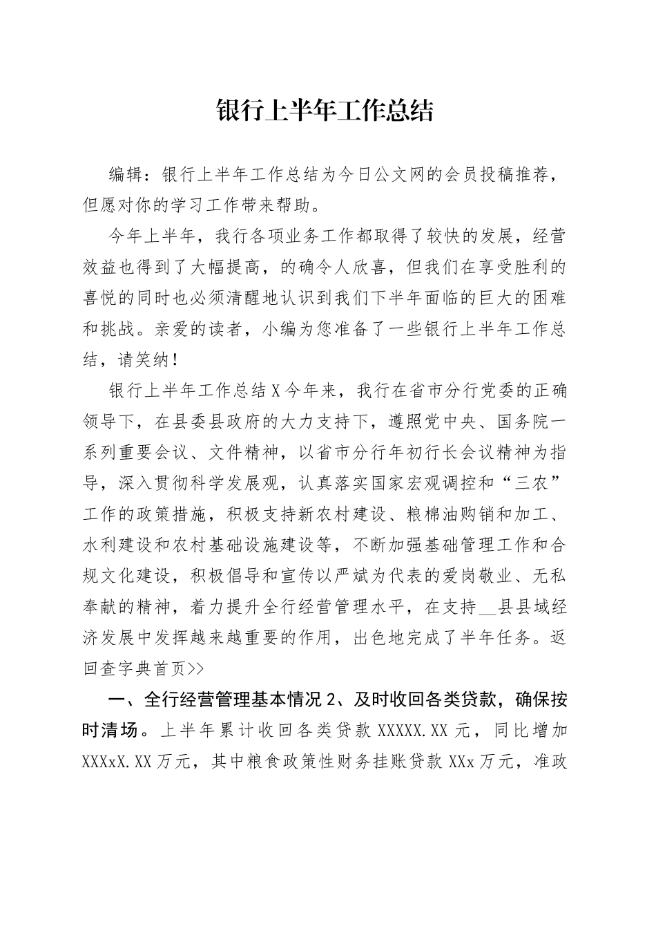 银行上半年工作总结_第1页