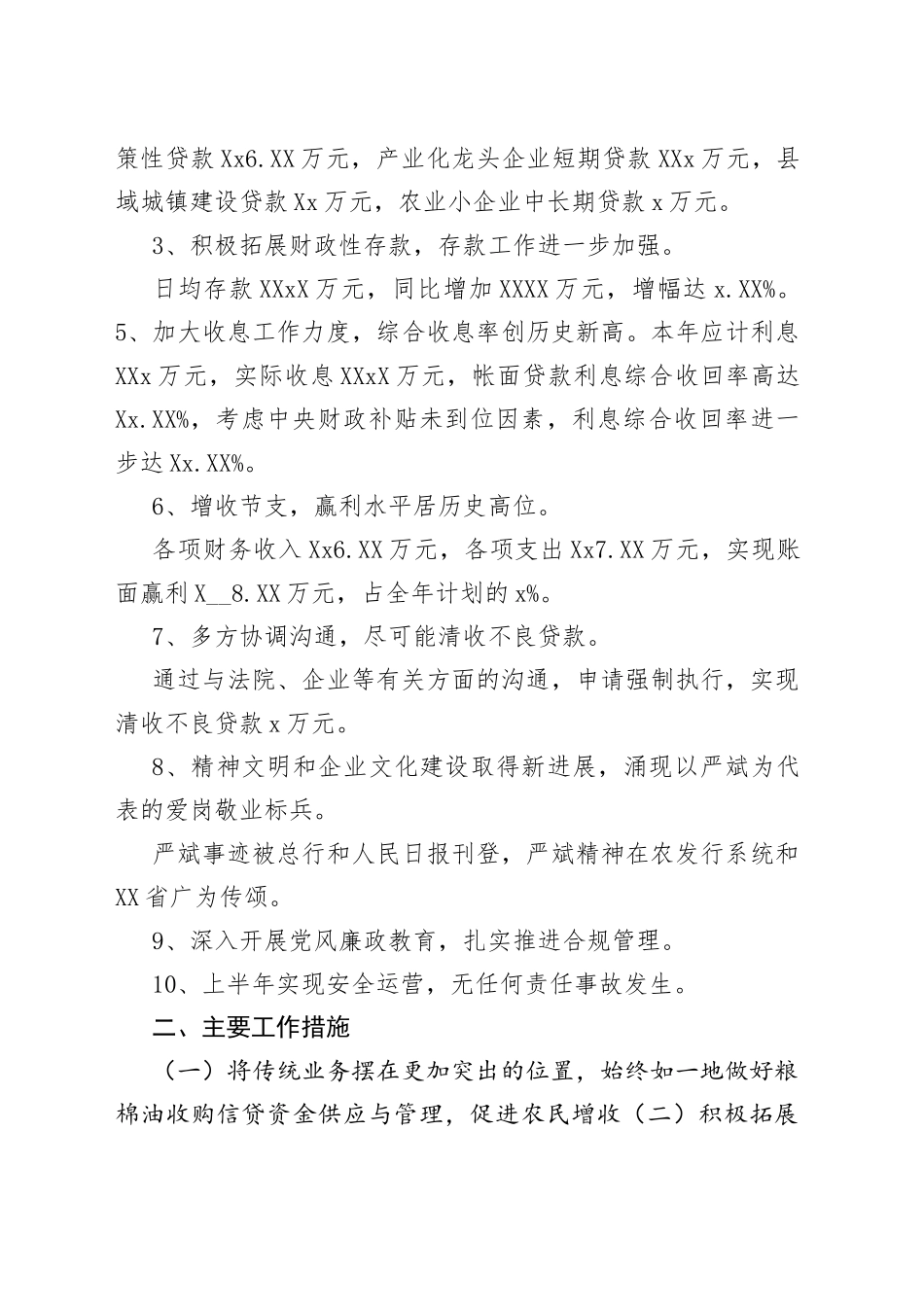 银行上半年工作总结_第2页