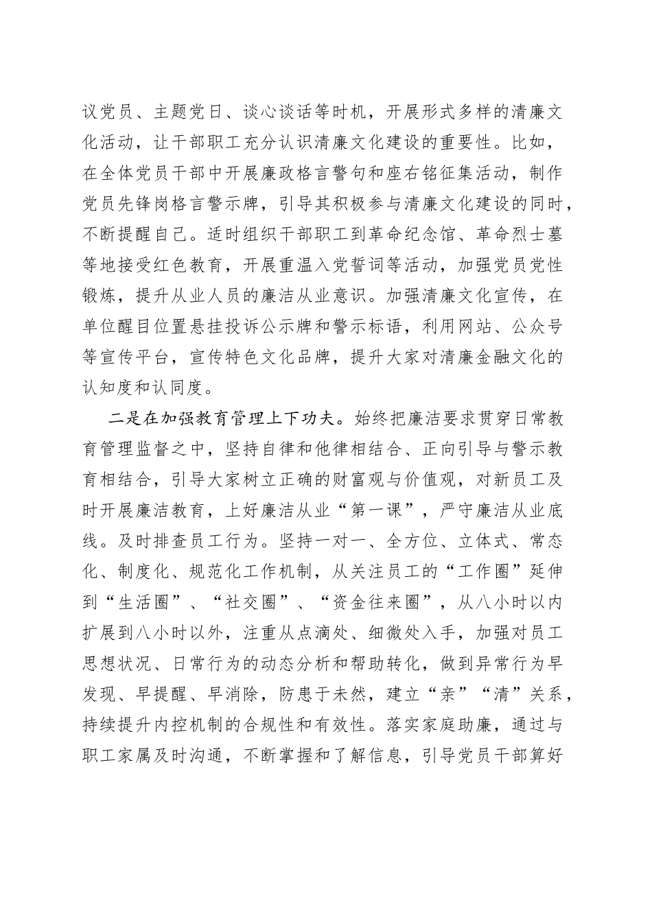 银行清廉文化研讨发言材料学习心得体会范文（15篇）_第2页