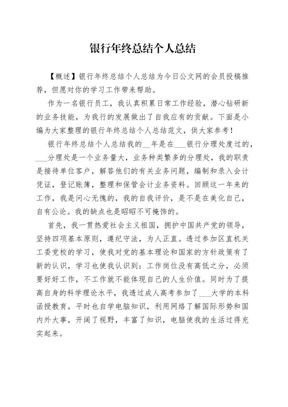 银行年终总结个人总结_第1页