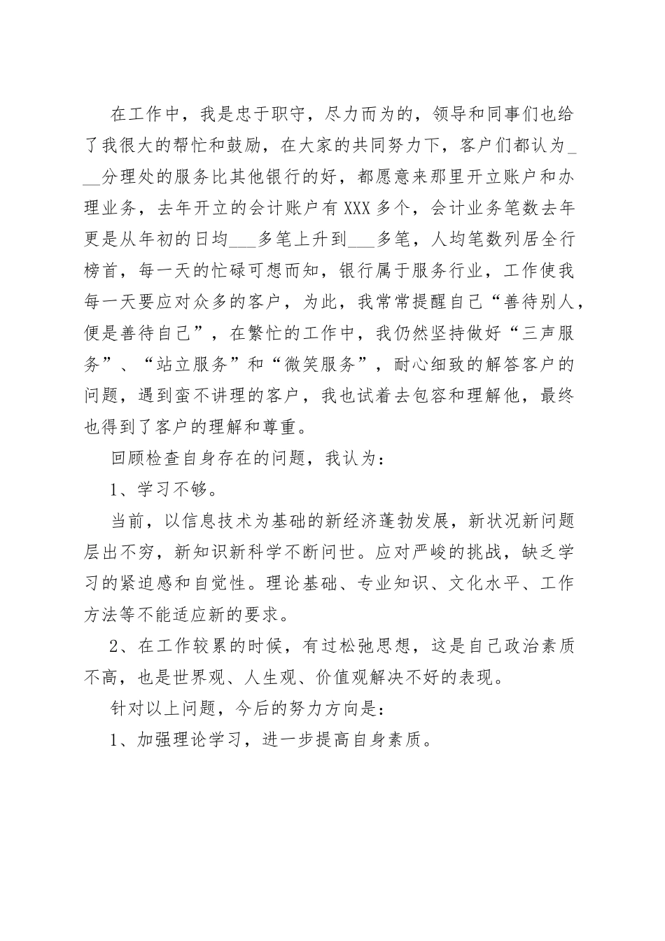 银行年终总结个人总结_第2页