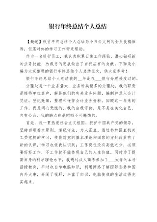 银行年终总结个人总结