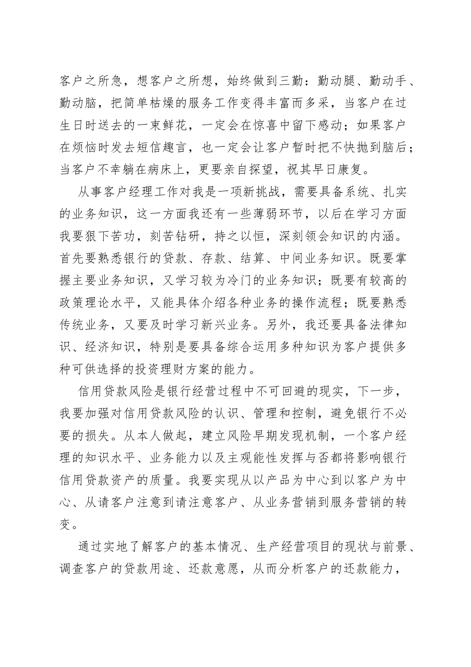 银行年终总结2022年个人多篇_第2页