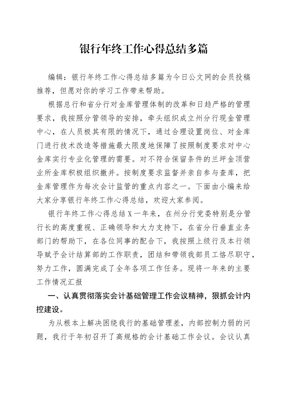 银行年终工作心得总结多篇_第1页